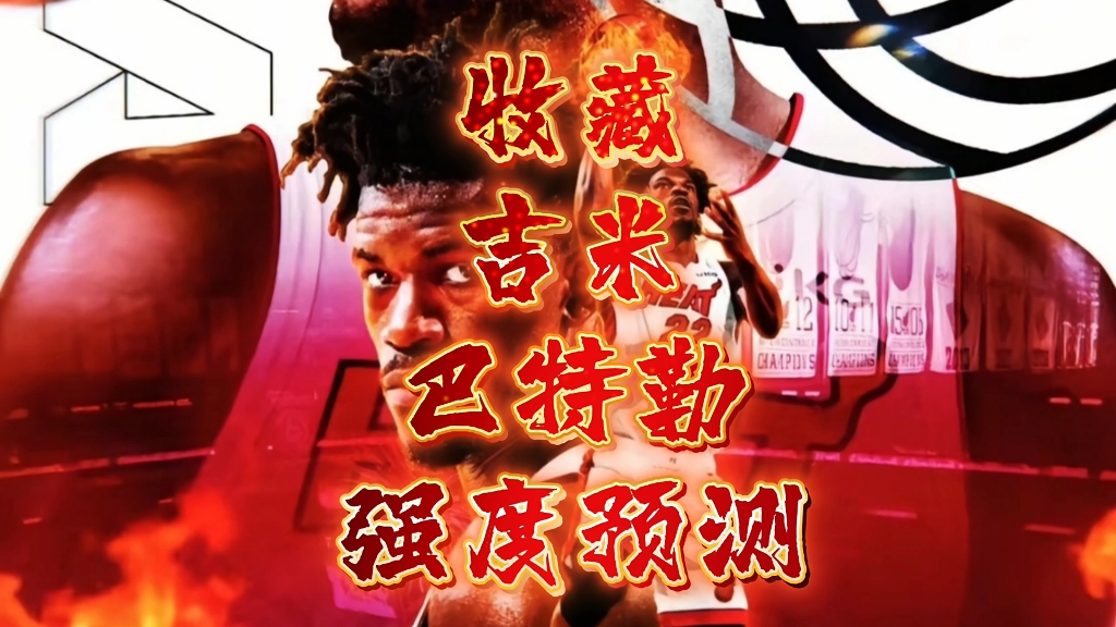  巴特勒巅峰对决，Ning与90激战瑞士队分钟，关键助攻胜负难料！